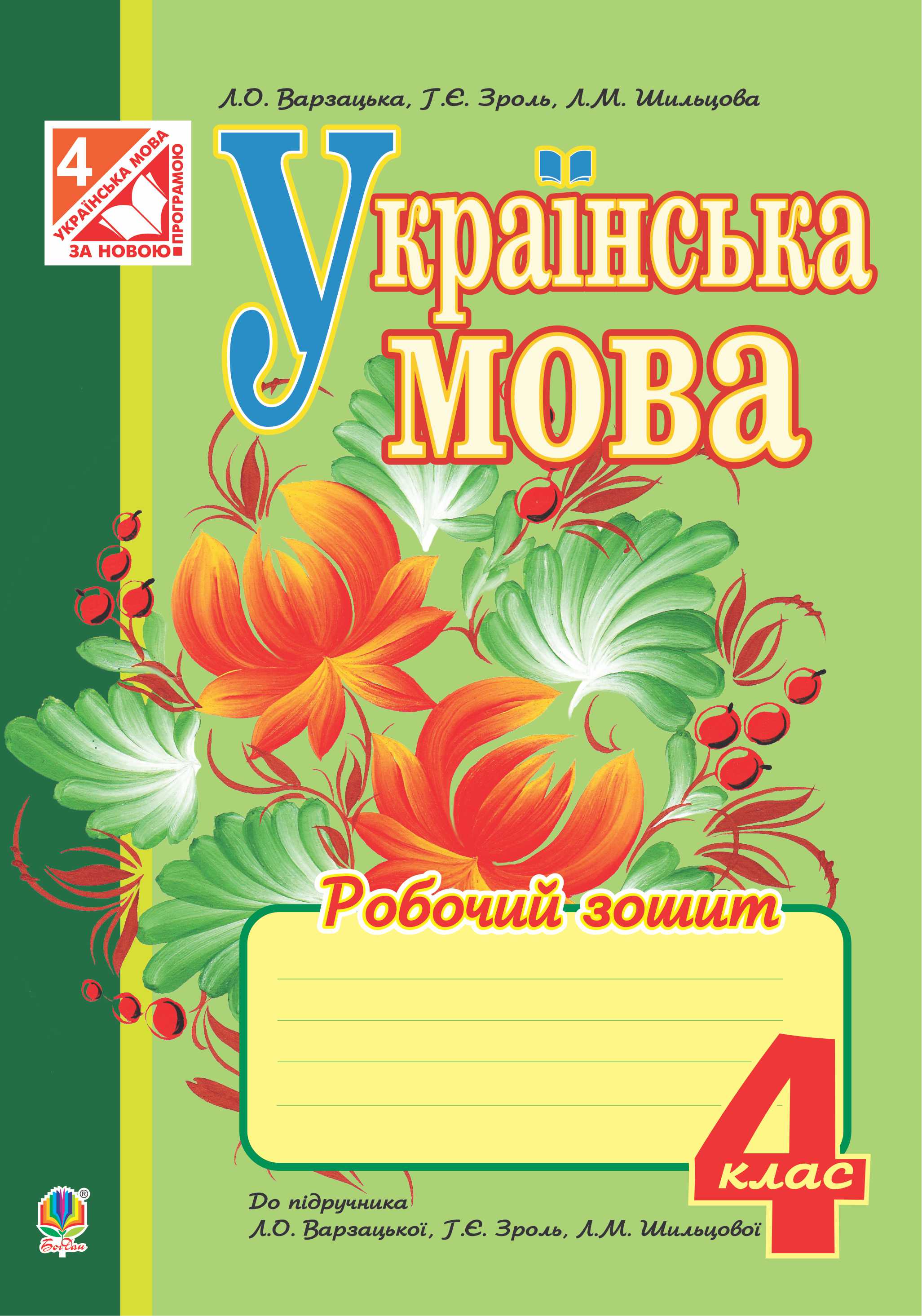 Українська мова за професійним спрямуванням: теорія і практика : навчальний посібник